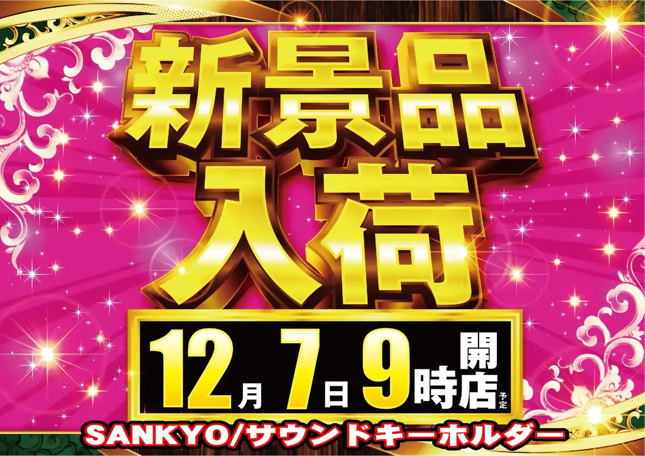 1207%e6%99%af%e5%93%81%e5%85%a5%e8%8d%b7%e3%82%88%e3%81%93pst_ae251125-0634