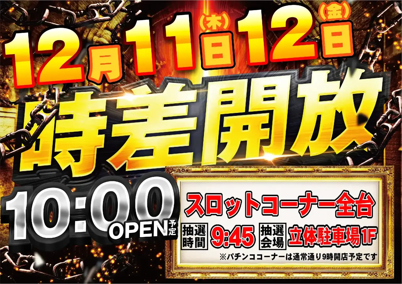 1211-1212%e6%99%82%e5%b7%ae%e9%96%8b%e6%94%be%e6%a8%aapstaz