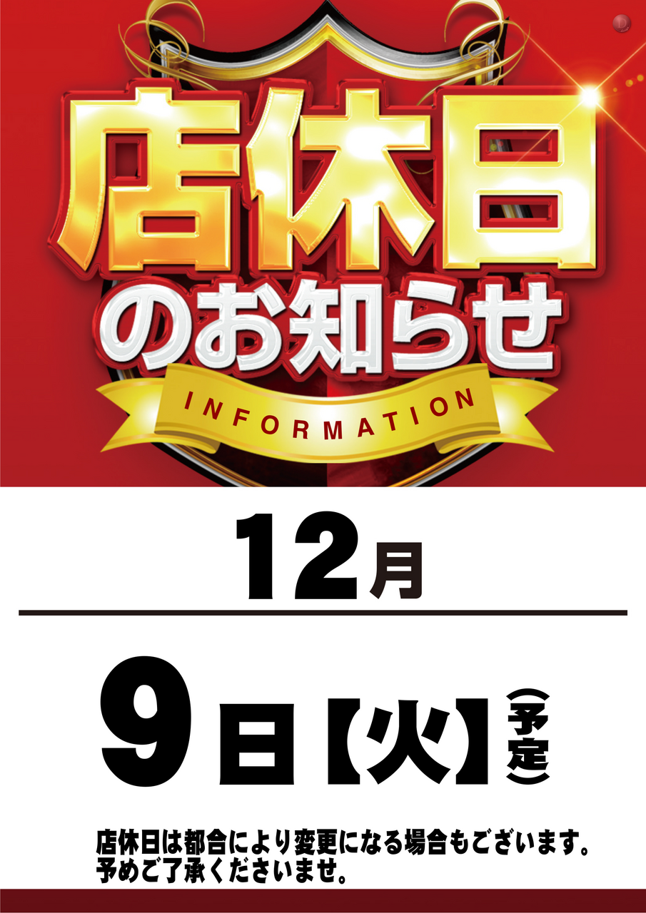 %e5%ba%97%e4%bc%91%e6%97%a5