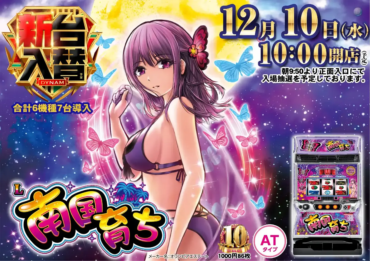 2_1210_%e5%8d%97%e5%9b%bd_%e3%82%88%e3%81%93_pst_az