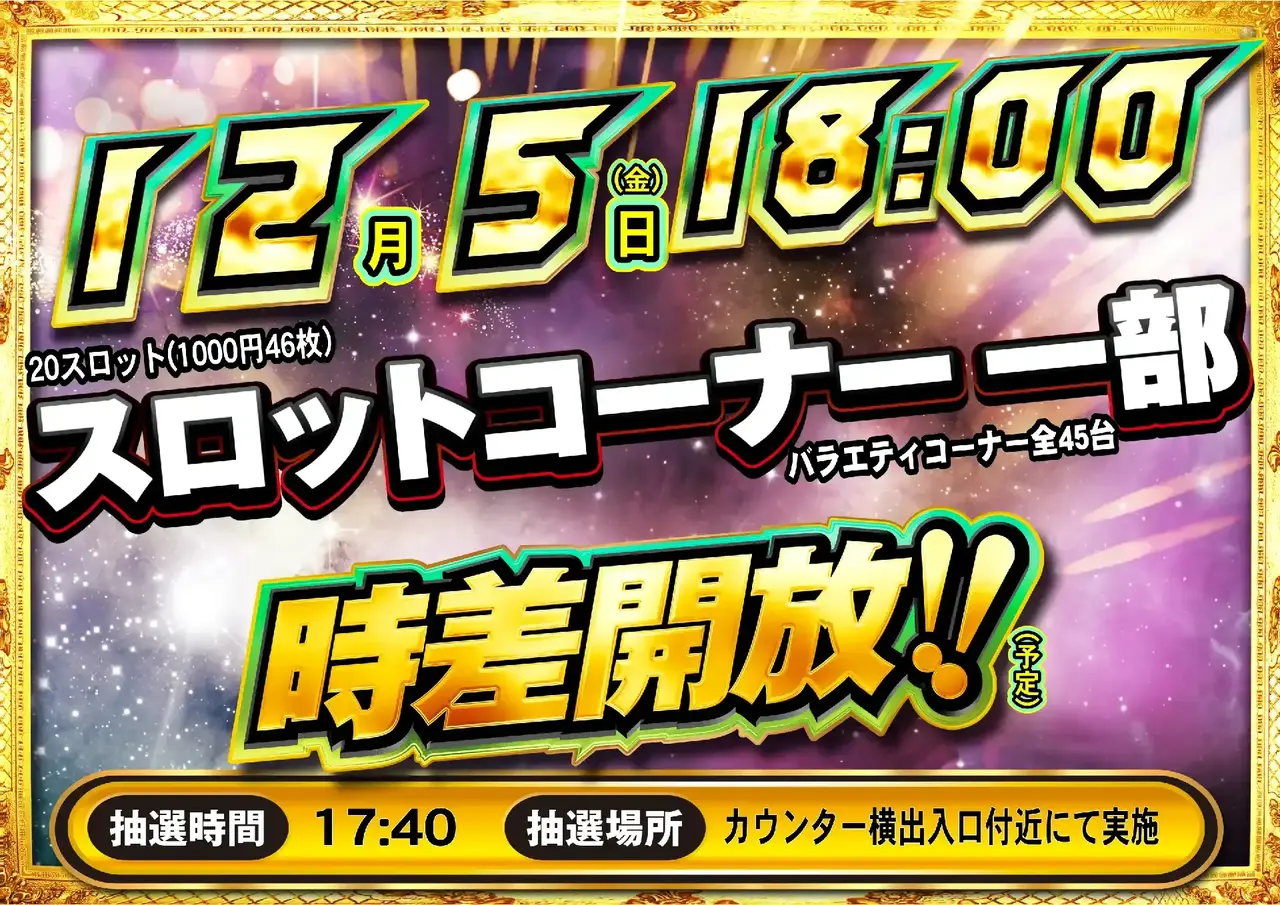 1205_pst_s%e3%83%90%e3%83%a9%e6%99%82%e5%b7%ae_h