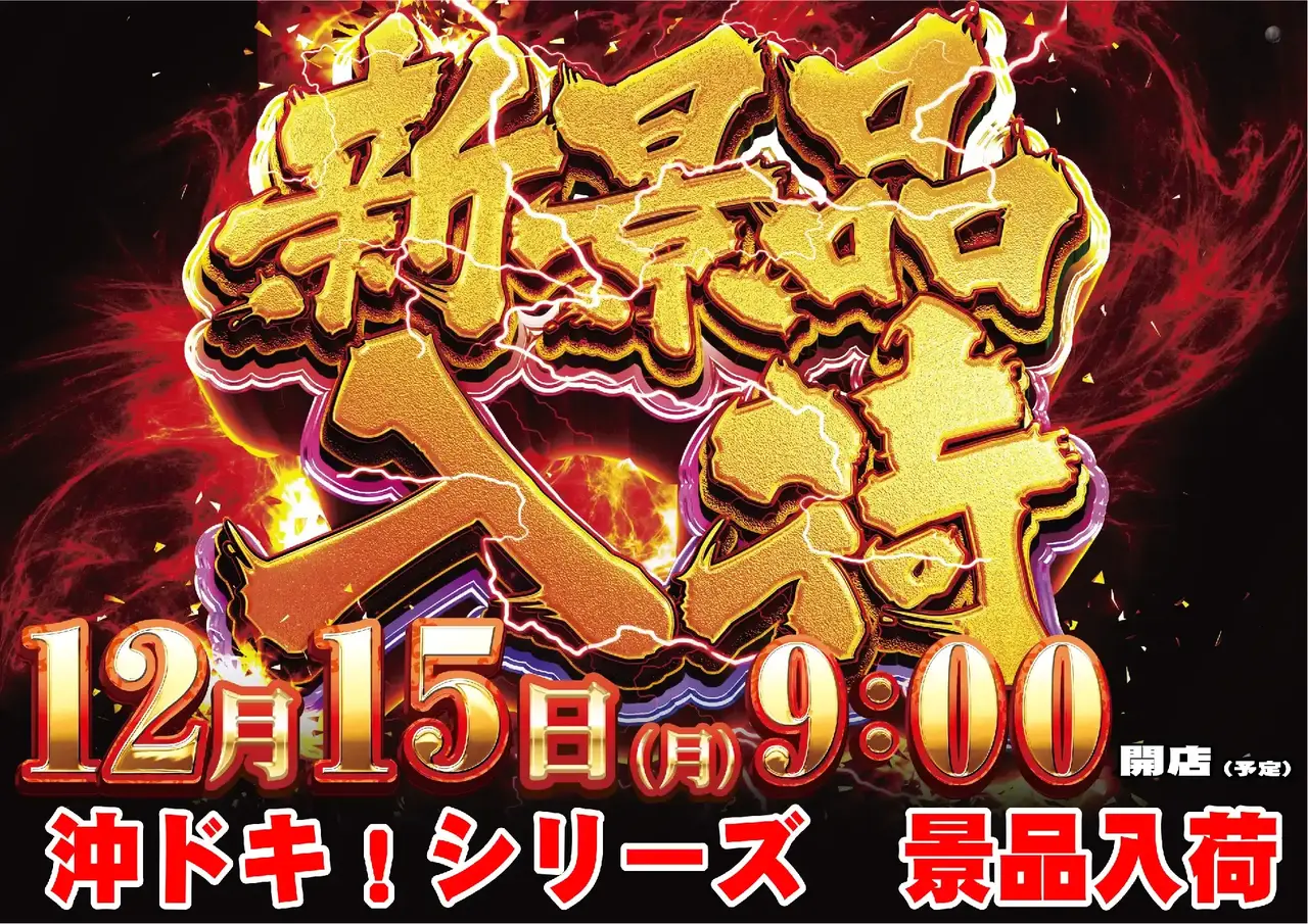 1215_pst_%e6%96%b0%e6%99%af%e5%93%81(%e6%a9%9f%e7%a8%ae)_h