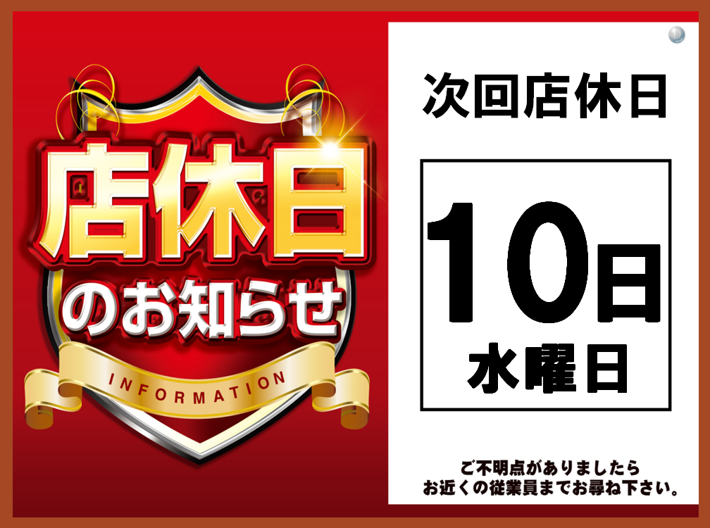 12%e6%9c%88%e5%ba%97%e4%bc%91%e6%a8%aa