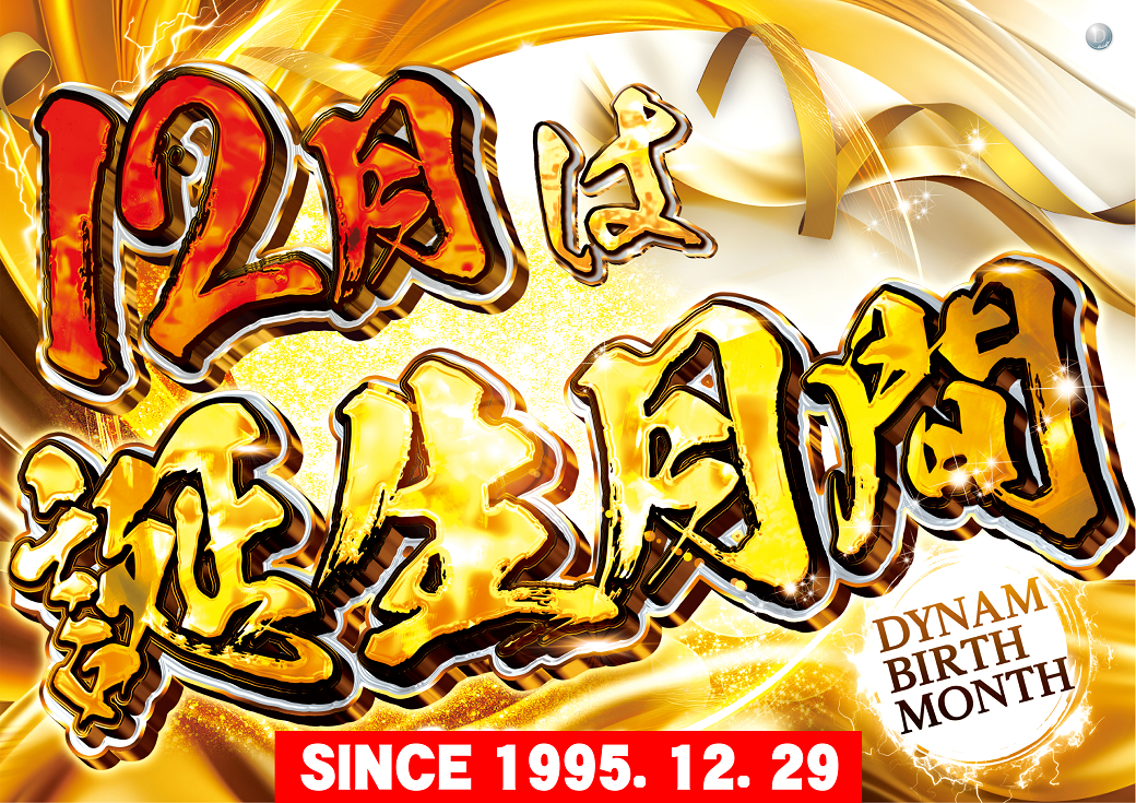 %e8%aa%95%e7%94%9f%e6%9c%88%e9%96%93%e6%a8%aa