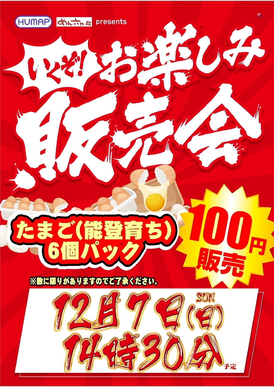 1207nh%e8%b2%a9%e5%a3%b2%e4%bc%9a_pstaz_%e7%b8%a6line_rich_w1040