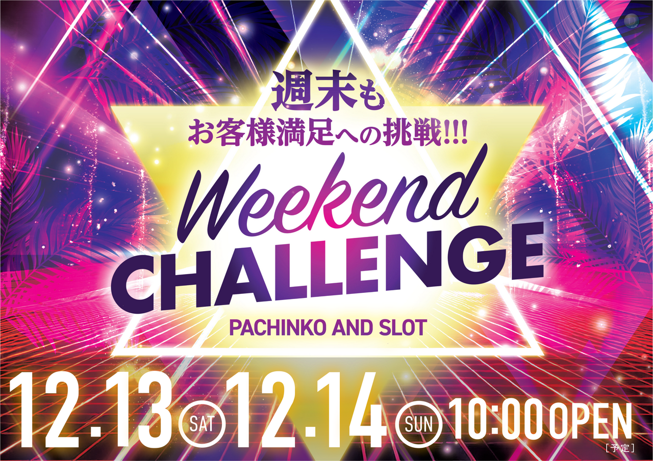 ダイナムTOPダイナム 兵庫たつの店 ゆったり館店舗TOP