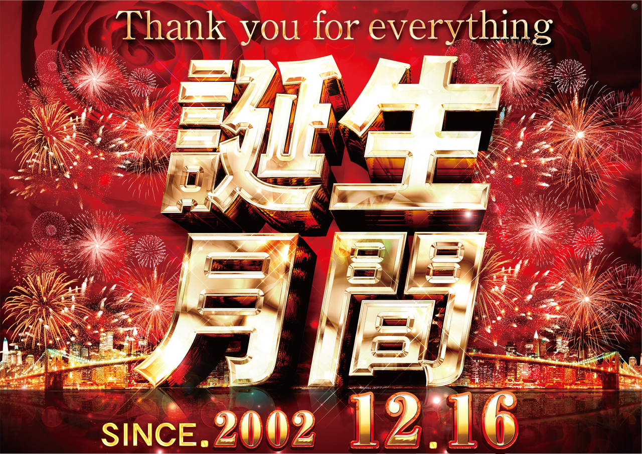 %e8%aa%95%e7%94%9f%e6%9c%88%e9%96%93