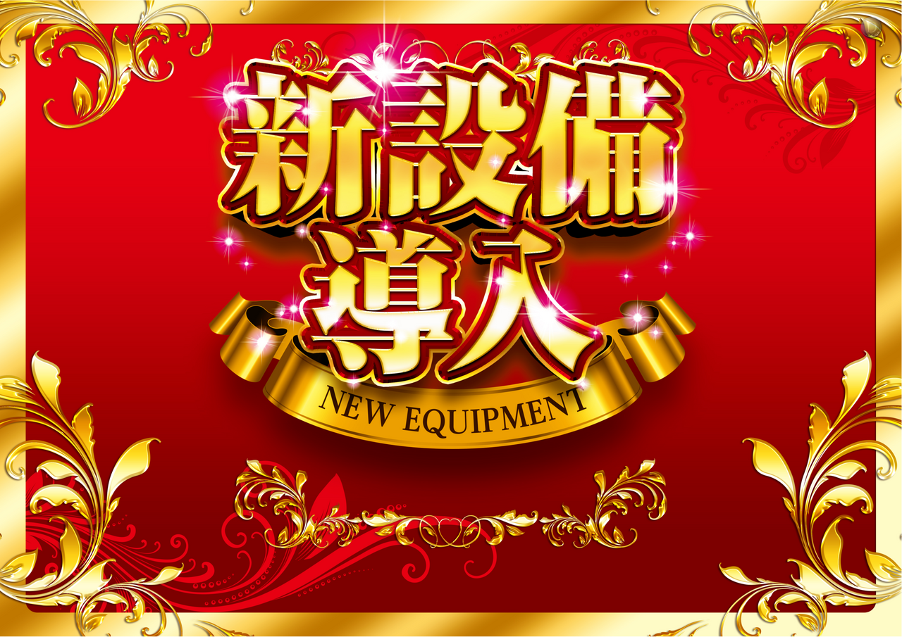 1201%e6%96%b0%e8%a8%ad%e5%82%99%e5%b0%8e%e5%85%a5