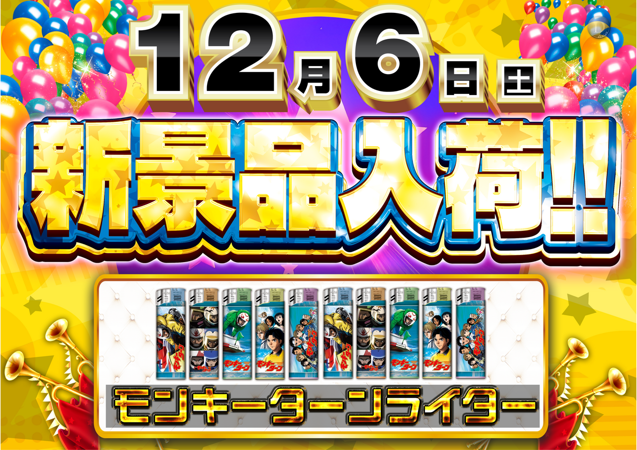 1206%e3%83%a2%e3%83%b3%e3%82%ad%e3%83%bc%e3%82%bf%e3%83%bc%e3%83%b3%e6%a8%aa