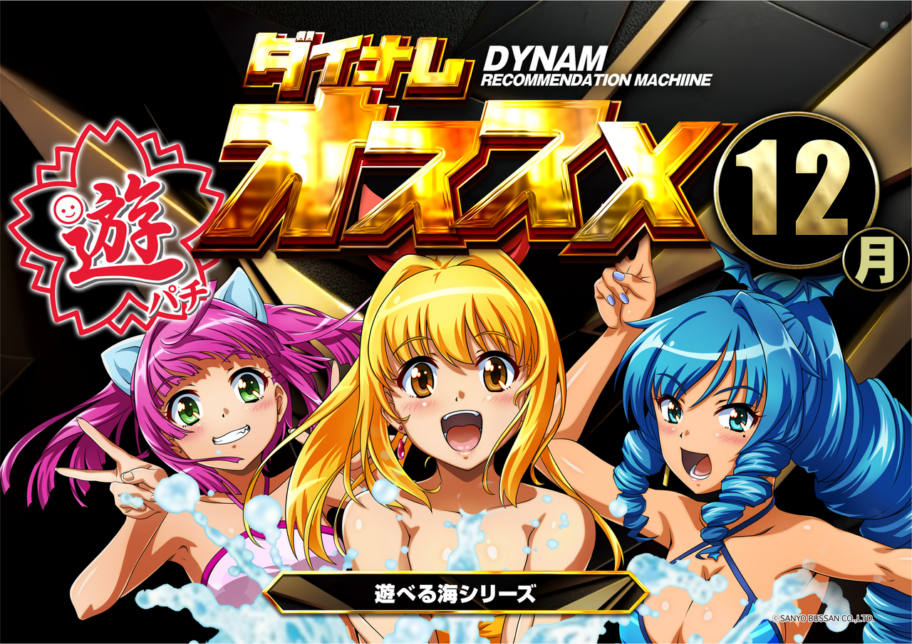 12%e6%9c%88%e3%81%8a%e3%81%99%e3%81%99%e3%82%81_%e2%91%a2_%e9%81%8a%e3%81%b9%e3%82%8b%e6%b5%b7%e3%82%b7%e3%83%aa%e3%83%bc%e3%82%ba_%e6%a8%aaorder_ae251126-0582_order_png