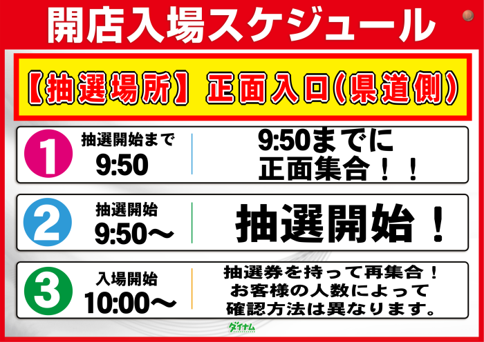 %e9%96%8b%e5%ba%97%e5%85%a5%e5%a0%b4%e3%82%b9%e3%82%b1%e3%82%b8%e3%83%a5%e3%83%bc%e3%83%ab_20260101_%e3%80%80%e6%a8%aa