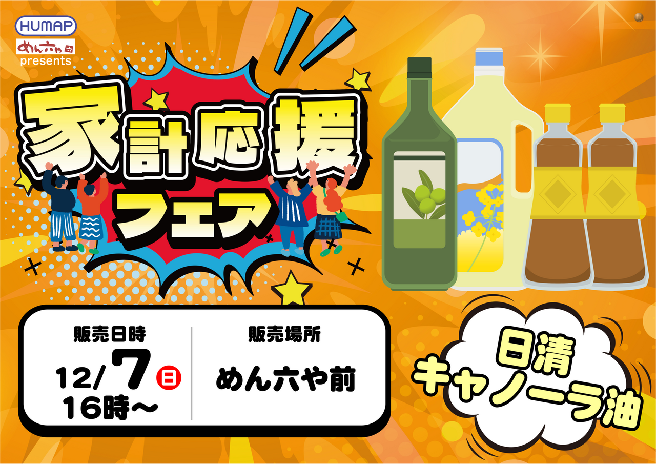 12.7_%e5%ae%b6%e8%a8%88%e5%bf%9c%e6%8f%b4%e3%83%95%e3%82%a7%e3%82%a2__%e6%a8%aa