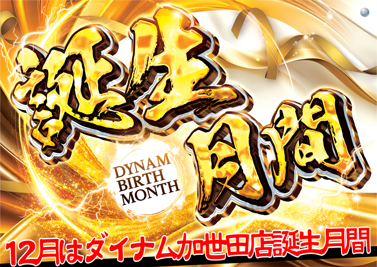 %e8%aa%95%e7%94%9f%e6%9c%88%e9%96%93%e6%a8%aa