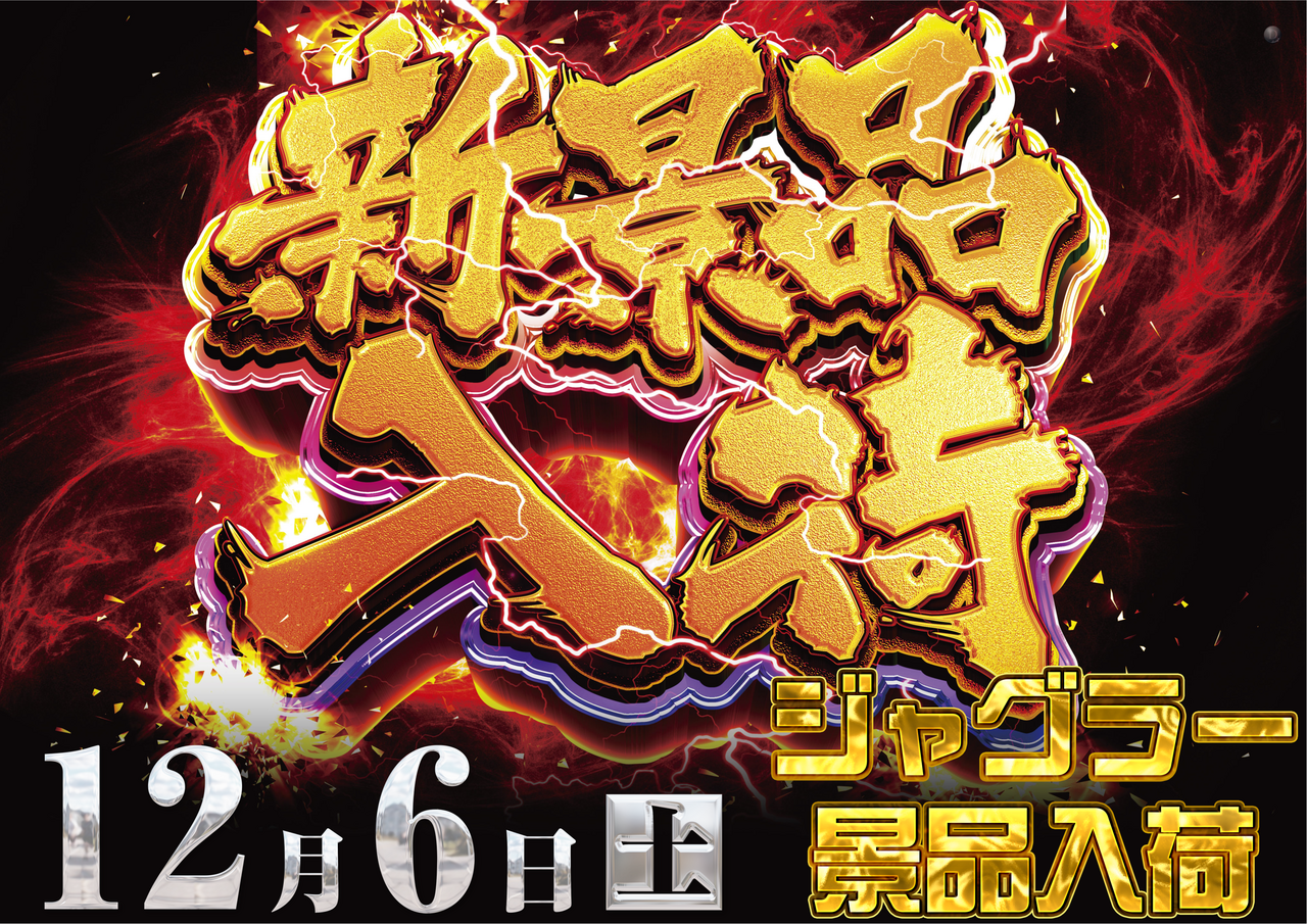 1206_%e6%96%b0%e6%99%af%e5%93%81(%e3%82%b8%e3%83%a3%e3%82%b0)_%e3%82%88%e3%81%93