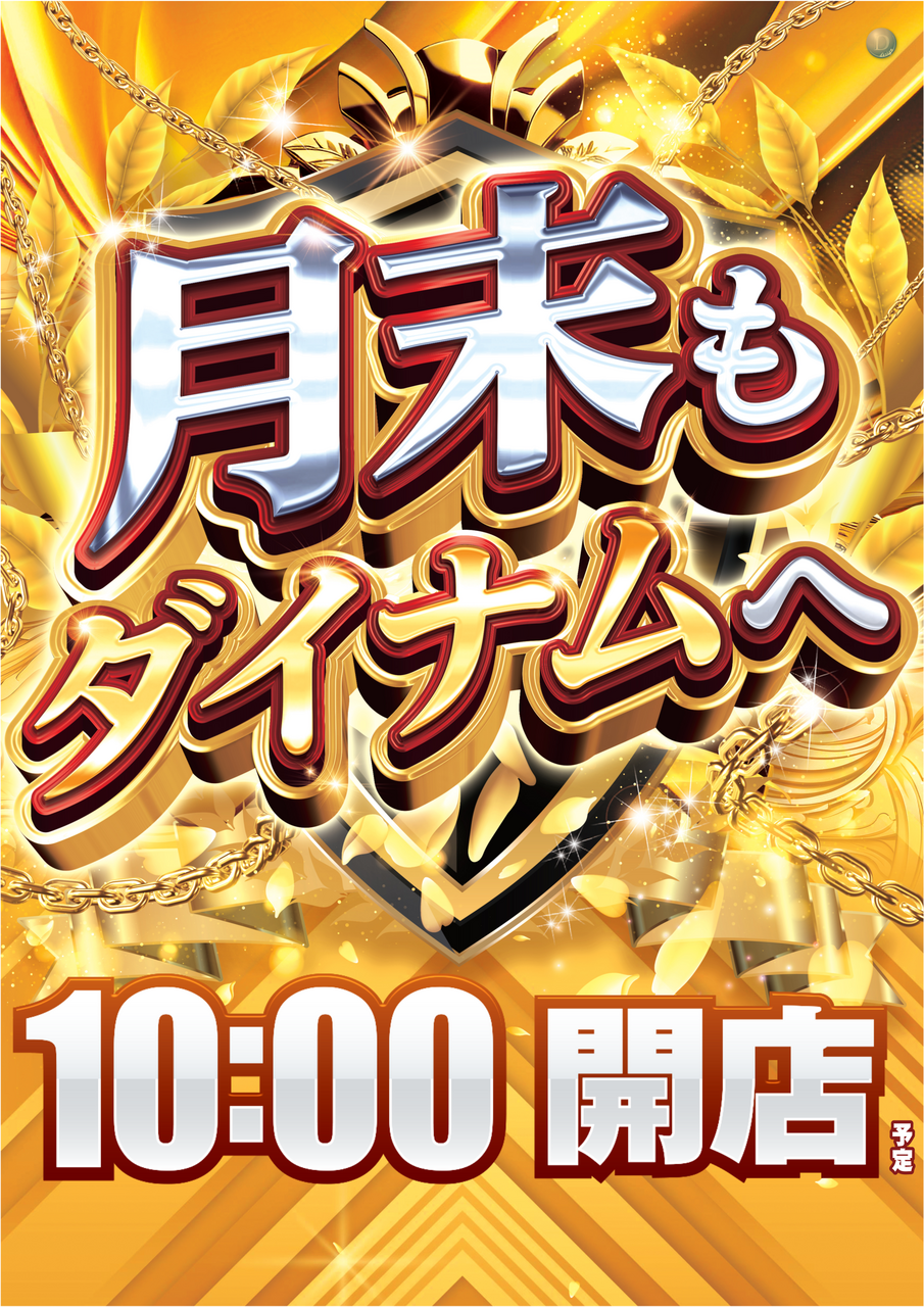 %e6%9c%88%e6%9c%ab%e3%82%82d_%e7%b8%a6%e3%83%9d%e3%82%b9