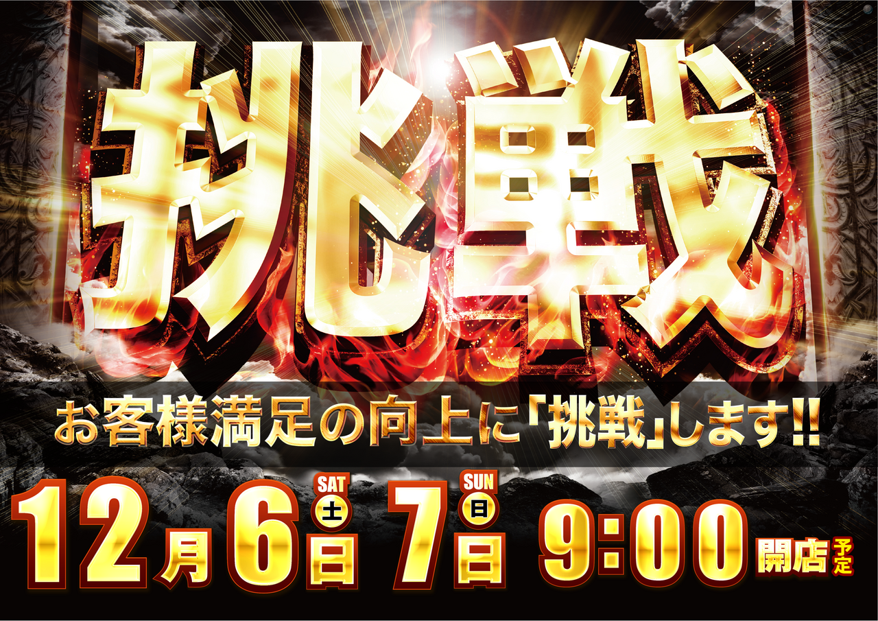 %e6%8c%91%e6%88%a6%e6%a8%aa