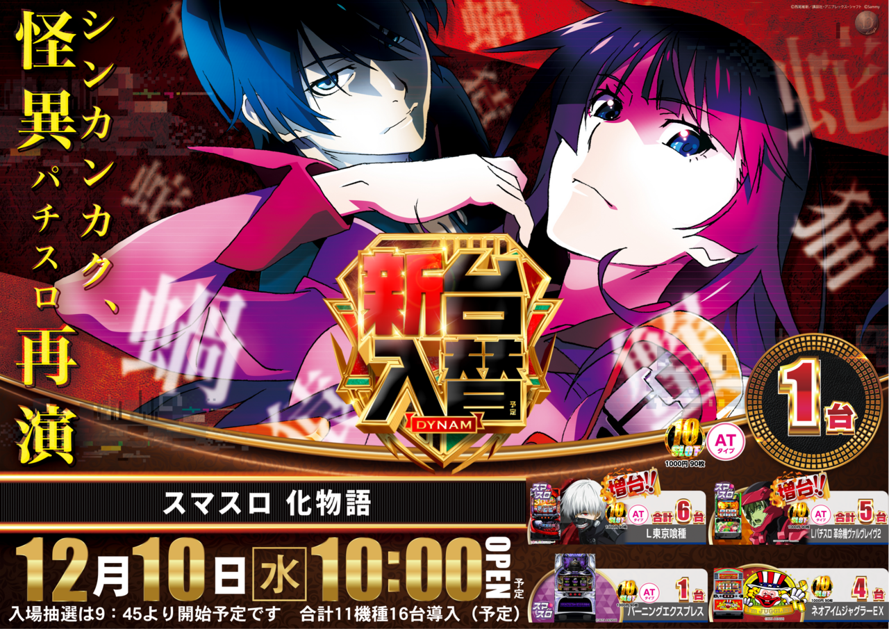 %e3%82%b9%e3%83%ad%e3%83%83%e3%83%88%e6%96%b0%e5%8f%b0%e6%a8%aa