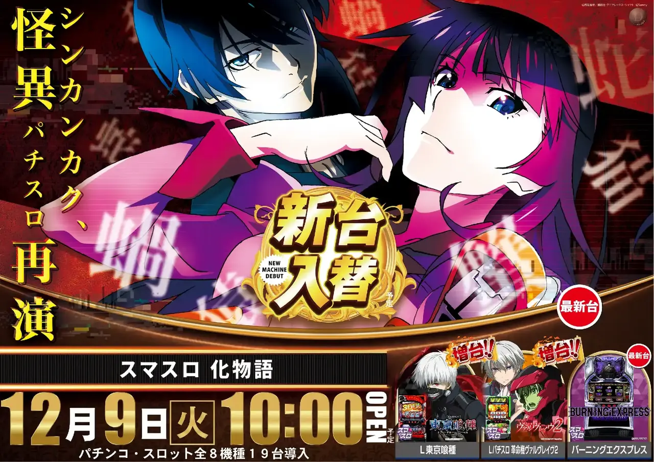 %e3%82%b9%e3%83%9e%e3%82%b9%e3%83%ad_%e5%8c%96%e7%89%a9%e8%aa%9e-%e6%96%b0%e5%8f%b0%e5%85%a5%e6%9b%bf_%e6%a8%aa_azpst