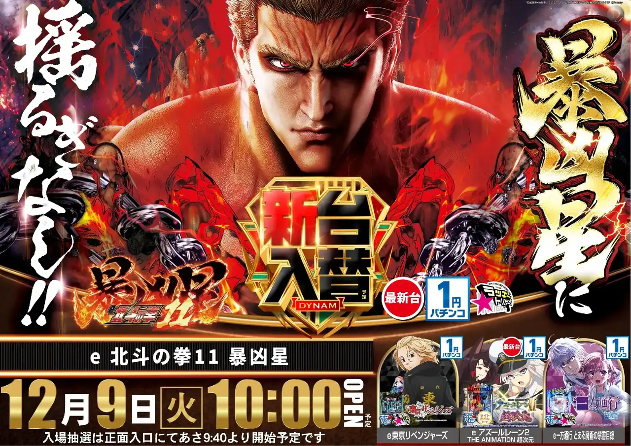 E%e5%8c%97%e6%96%97%e3%81%ae%e6%8b%b311_%e6%9a%b4%e5%87%b6%e6%98%9f_azpst