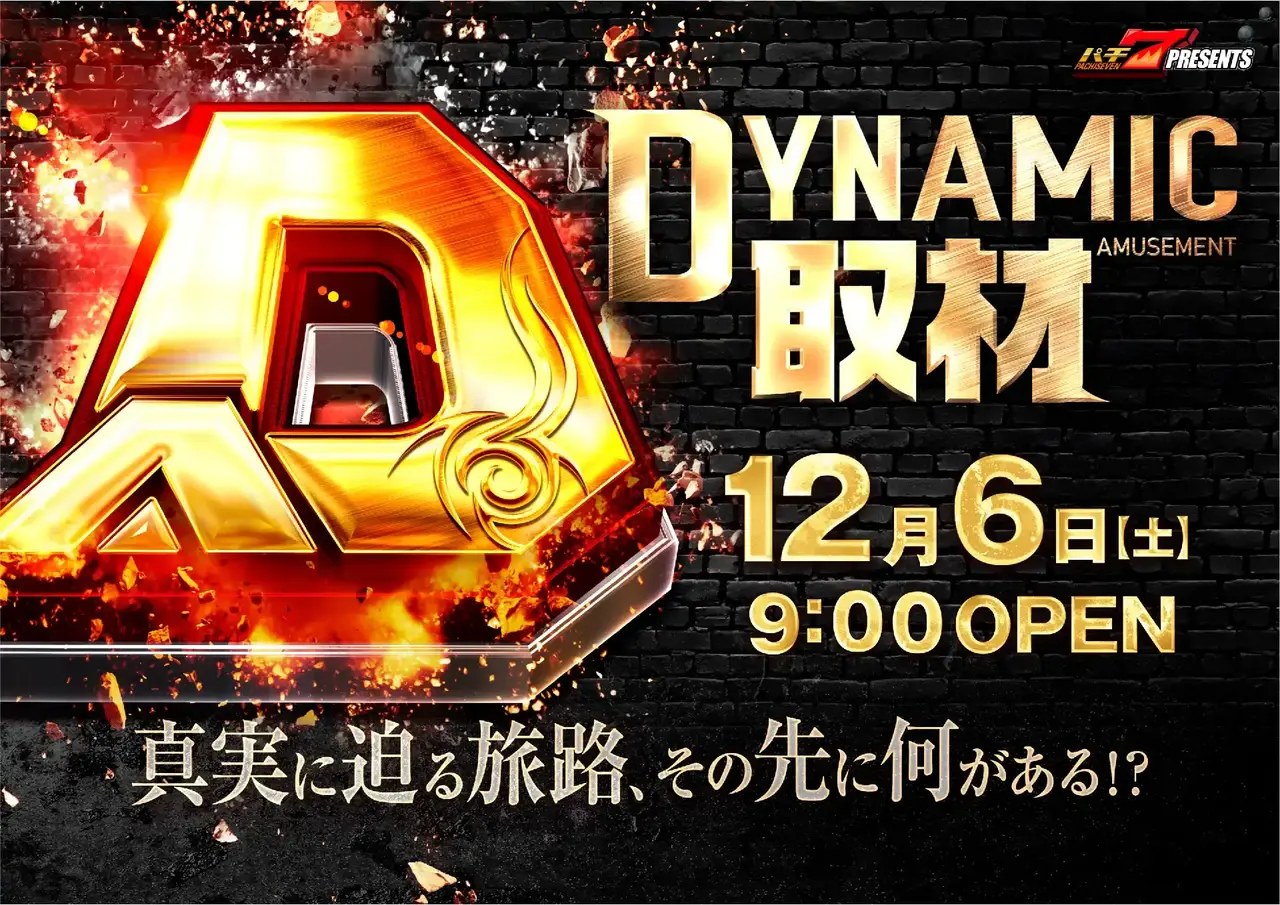 1206%e3%83%80%e3%82%a4%e3%83%8a%e3%83%9f%e3%83%83%e3%82%af%e5%8f%96%e6%9d%90pstaz%e6%a8%aa