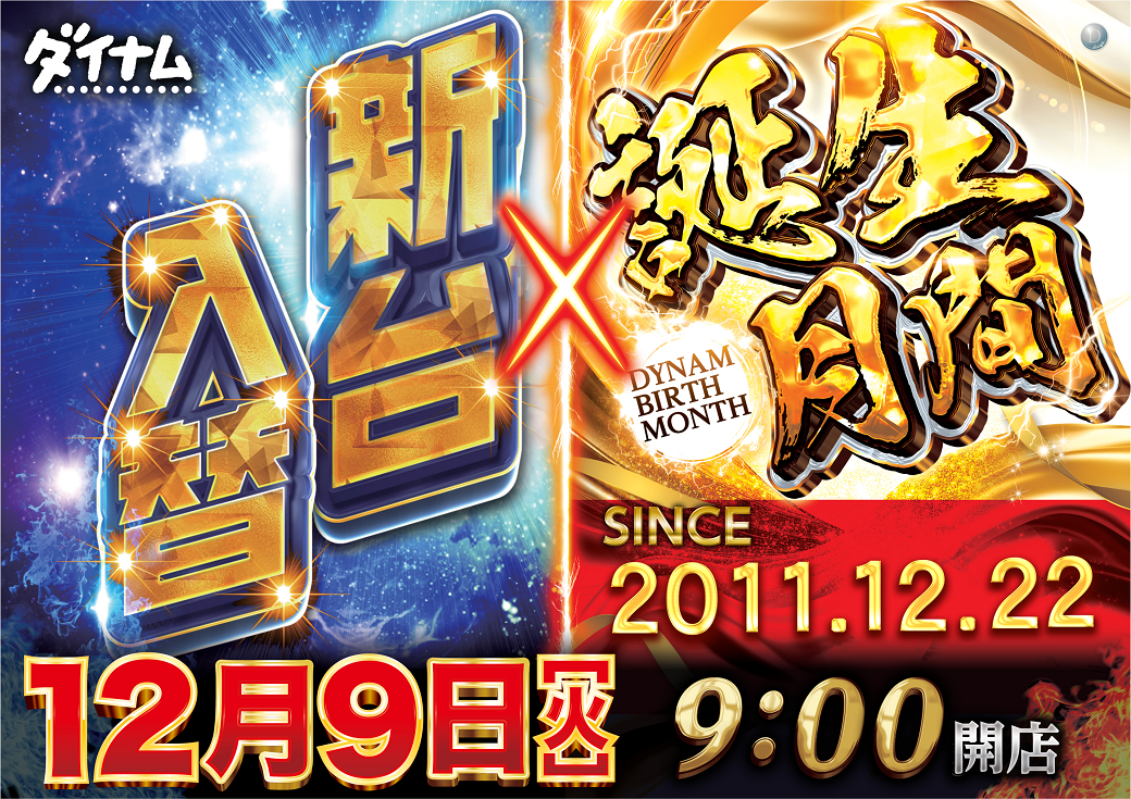 1209%e6%96%b0%e5%8f%b0%e3%83%bb%e8%aa%95%e7%94%9f%e6%9c%88%e9%96%931040