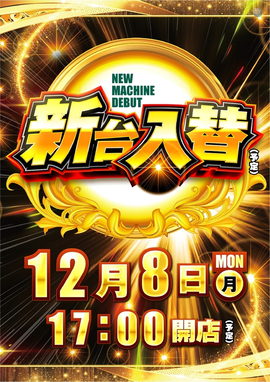 1208%e6%97%a5%e4%bb%98pstaz%e7%b8%a6line_rich_w1040