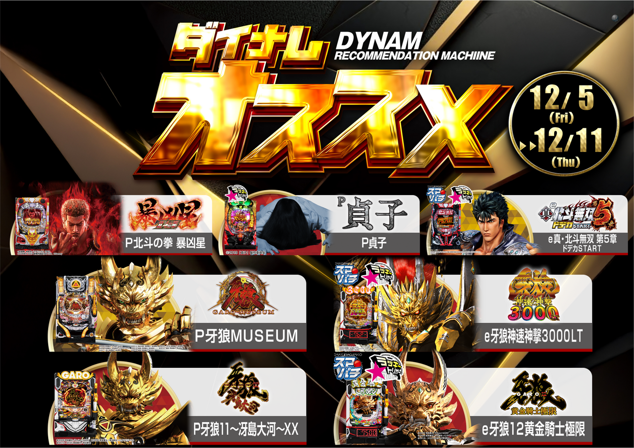 P%e3%81%8a%e3%81%99%e3%81%99%e3%82%8112.5-12.11