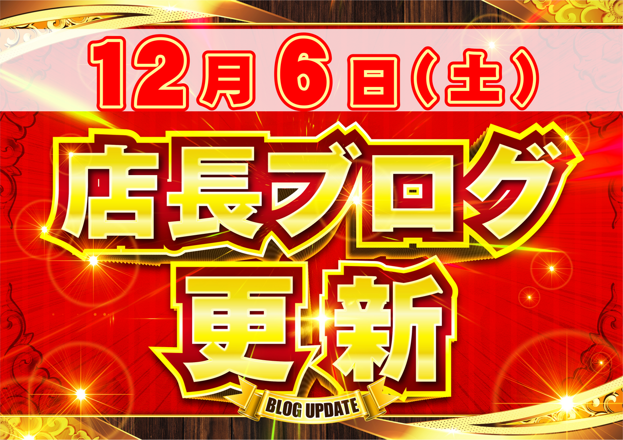 1206%e5%ba%97%e9%95%b7%e3%83%96%e3%83%ad%e3%82%b0%e6%a8%aa