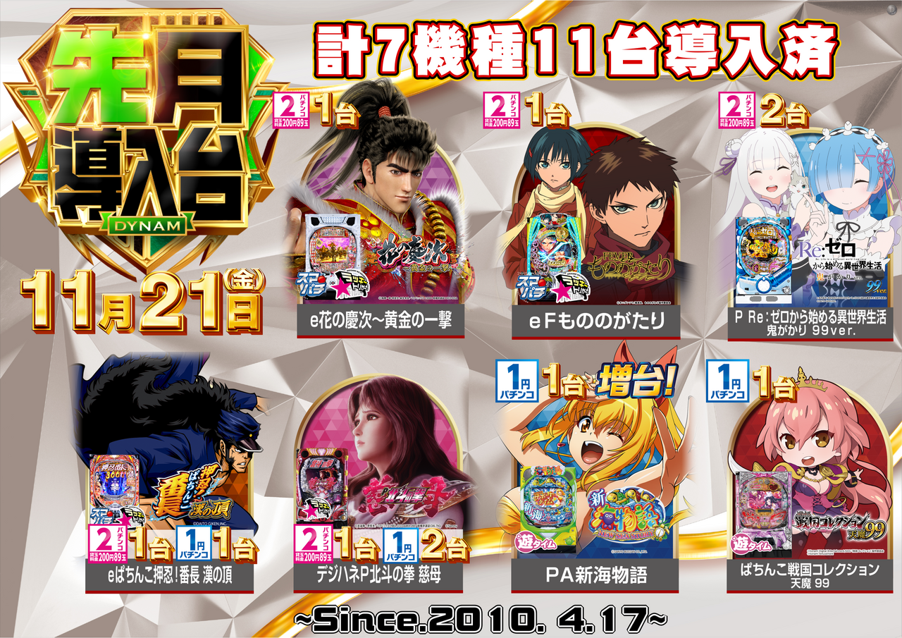 %e5%85%88%e6%9c%88%e5%b0%8e%e5%85%a5%e5%8f%b0%e3%83%bb%e3%83%91%e3%83%81%e3%83%b3%e3%82%b3%e3%83%bb%e6%a8%aa