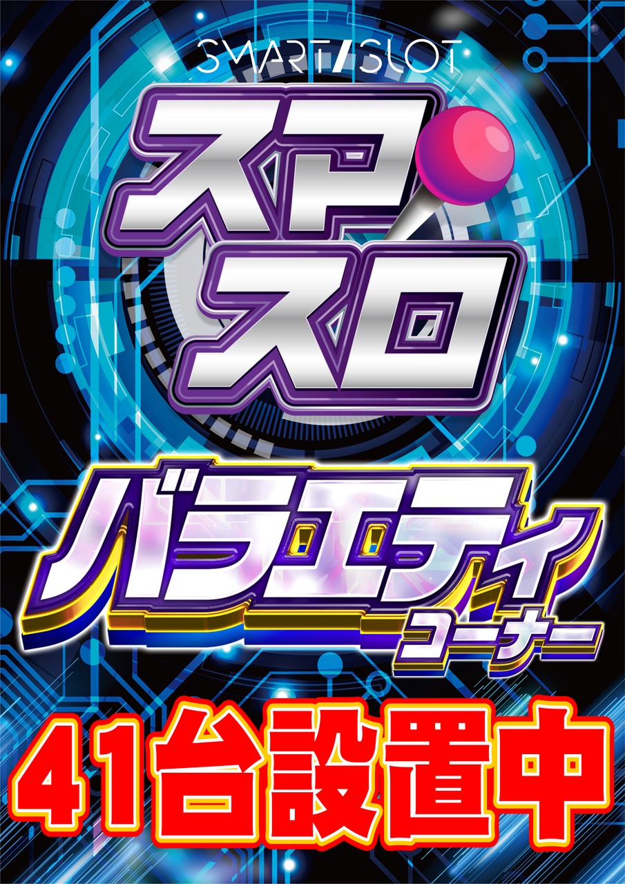 %e3%82%b9%e3%83%9e%e3%83%90%e3%83%a9%e3%80%80%e7%b8%a6