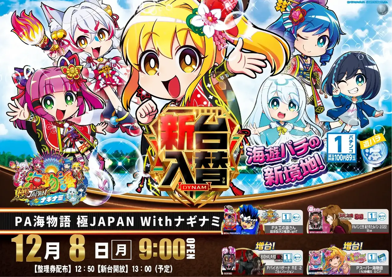 ダイナムTOPダイナム 見附店（みつけ） ゆったり館店舗TOP