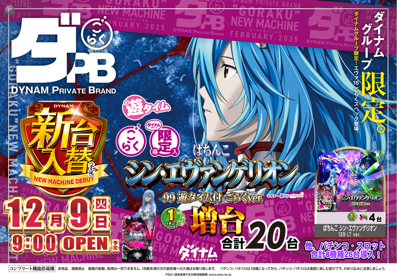 ダイナム岐阜日野店 | P-WORLD