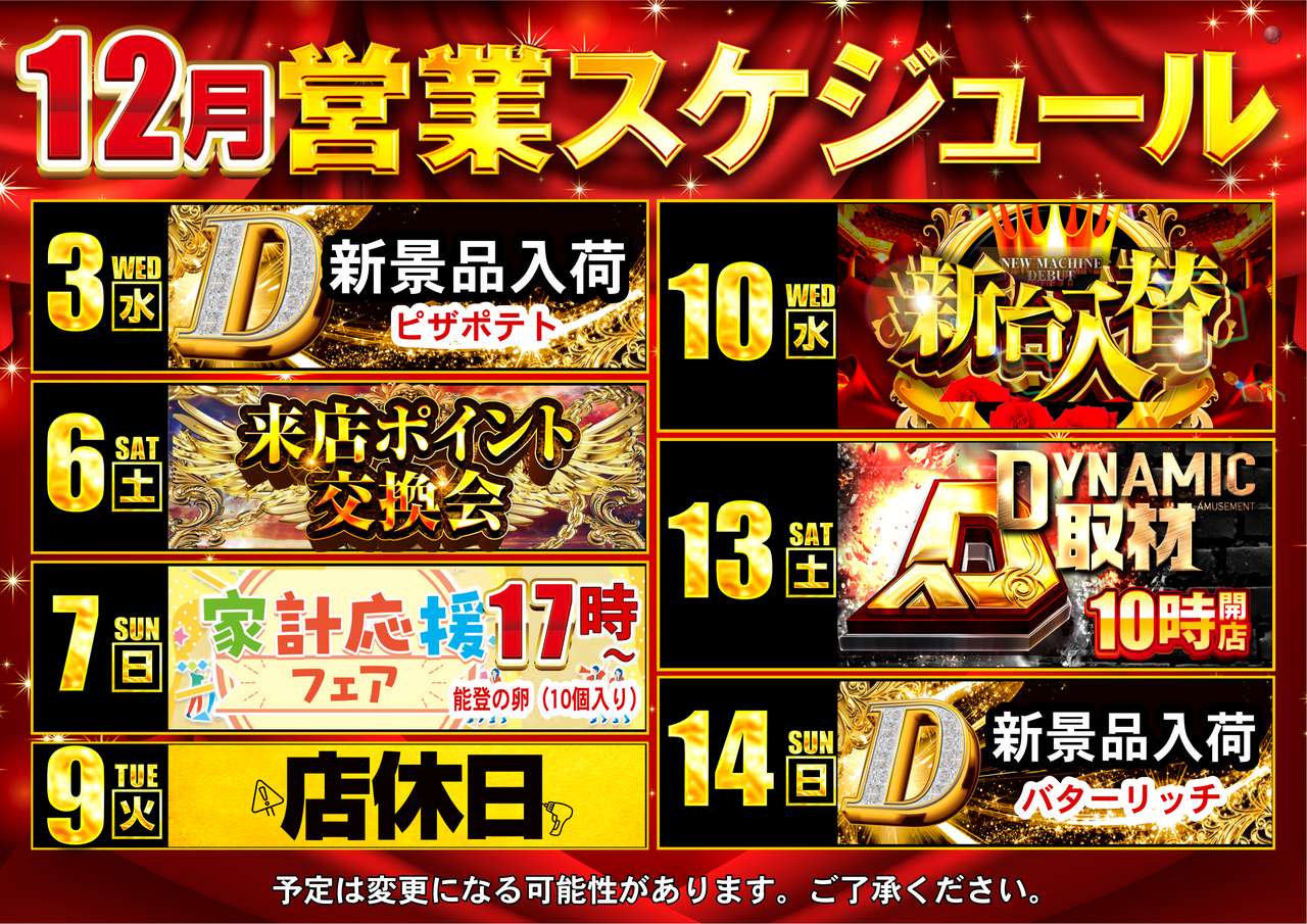 ダイナム兵庫神戸赤松台店 | P-WORLD