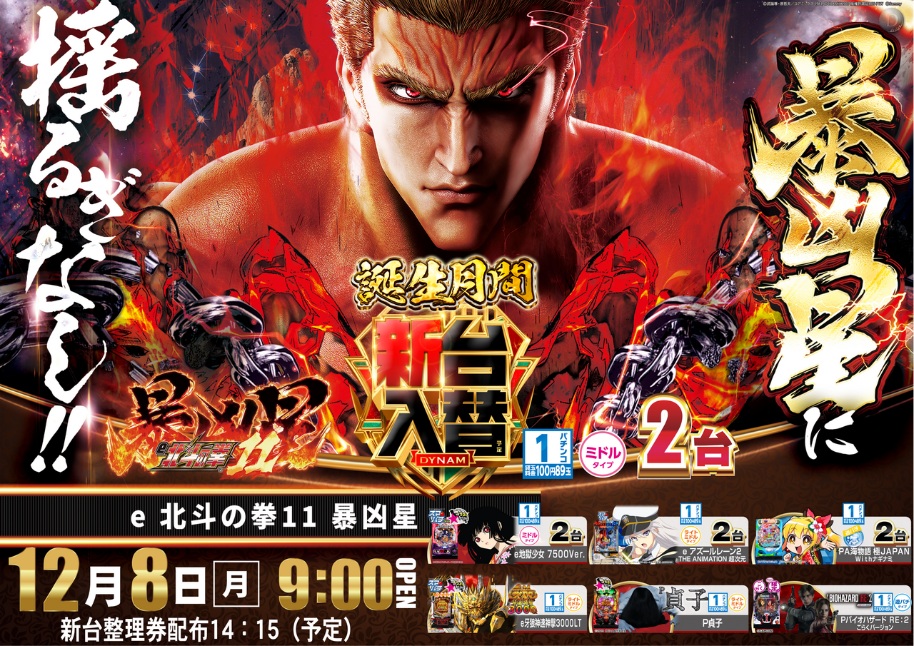 1208%e6%9a%b4%e5%87%b6%e6%98%9f%ef%bc%bf%e3%82%88%e3%81%93