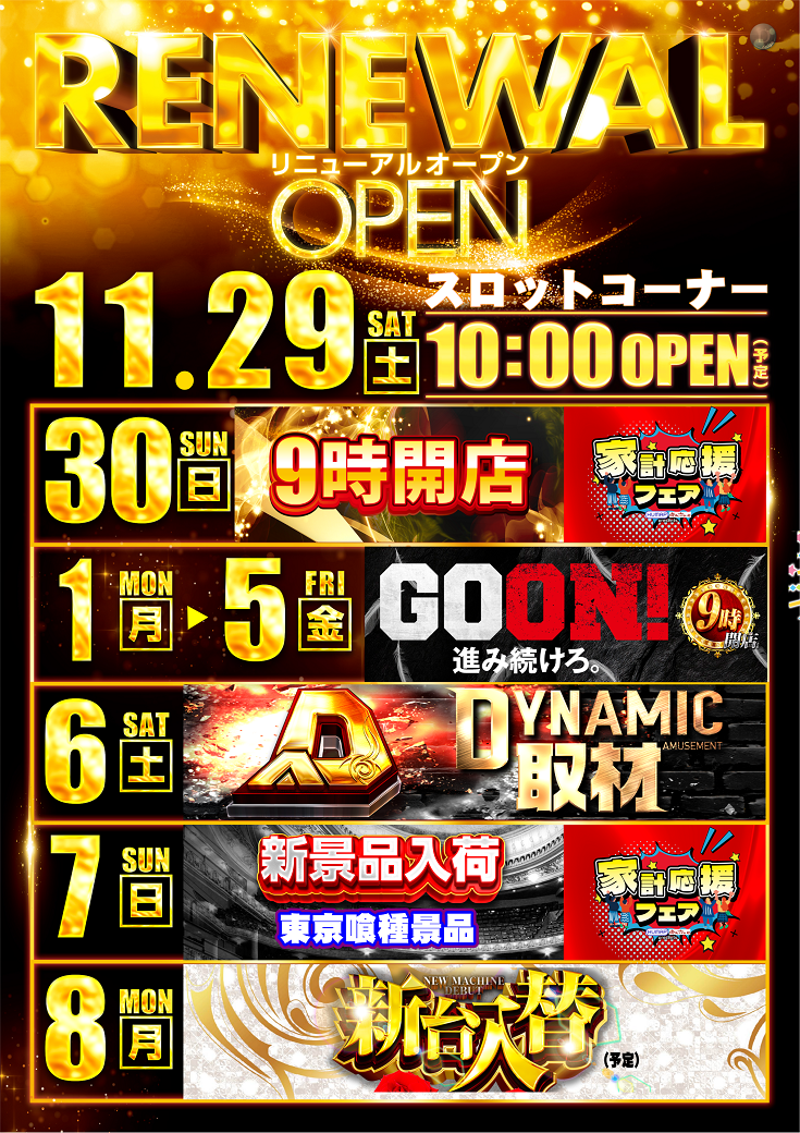 %e9%80%b1%e9%96%93%e3%82%b9%e3%82%b1%e3%82%b8%e3%83%a5%e3%83%bc%e3%83%ab