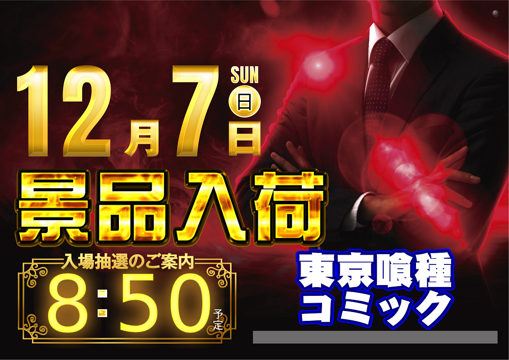 1207%e6%99%af%e5%93%81%e5%85%a5%e8%8d%b7