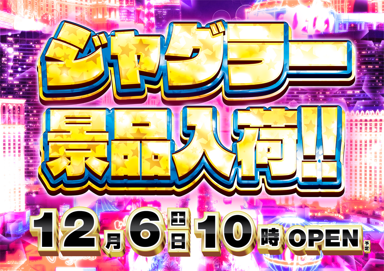 1206%e3%82%b8%e3%83%a3%e3%82%b0%e3%83%a9%e3%83%bc%e6%99%af%e5%93%81_%e3%82%88%e3%81%93