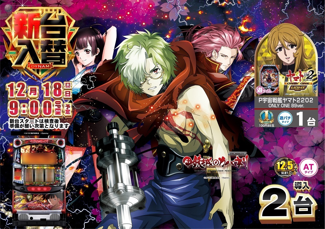 ダイナム北海道札幌東雁来店 | P-WORLD