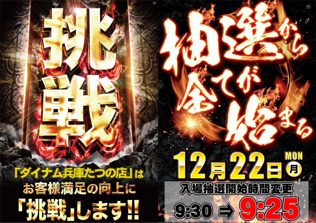 1222__%e6%8c%91%e6%88%a6%ef%bc%8b%e6%8a%bd%e9%81%b8%e6%99%82%e9%96%93%e5%a4%89%e6%9b%b4%e3%80%80%e6%a8%aa