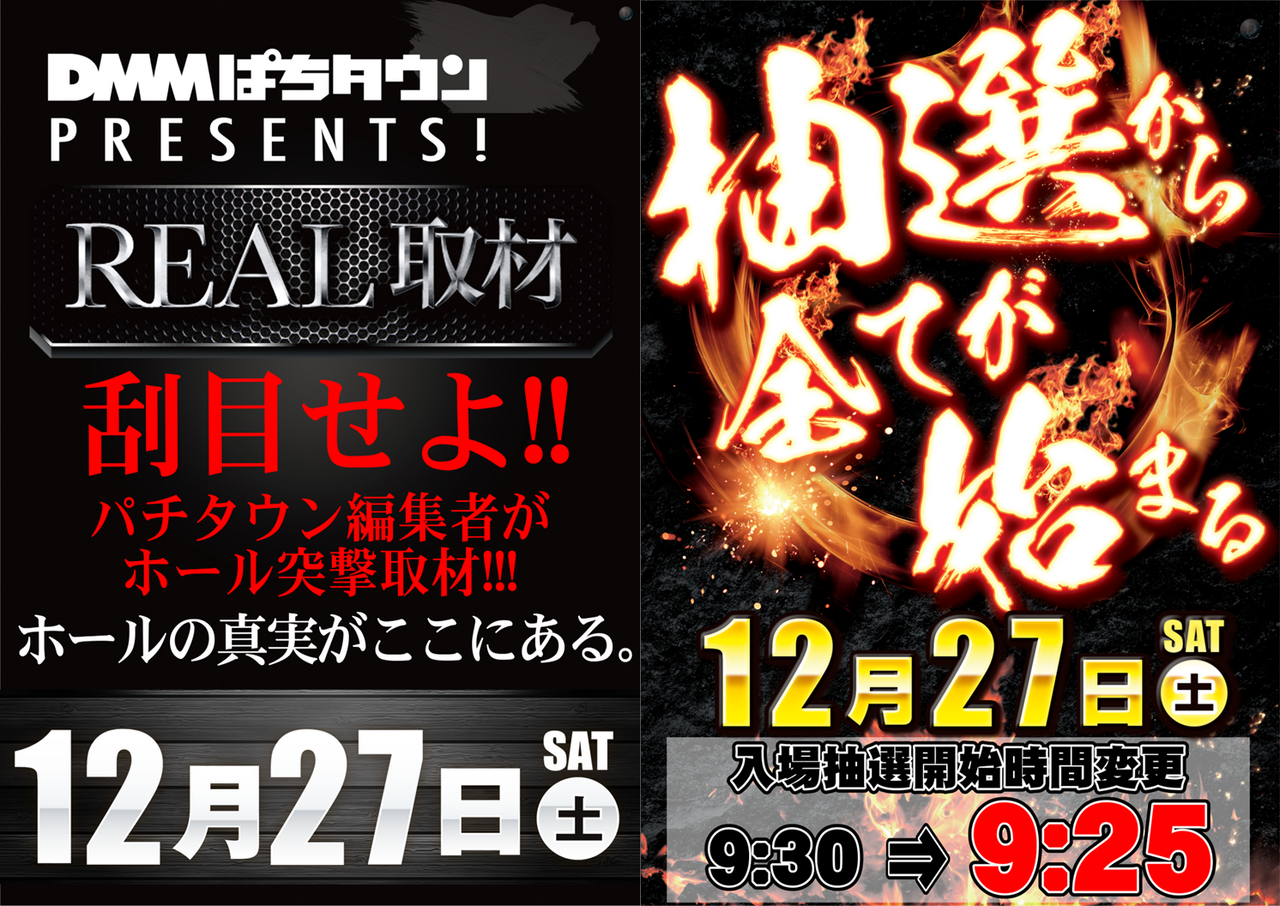 1227%e3%80%80real_%e6%8a%bd%e9%81%b8%e6%99%82%e9%96%93%e5%a4%89%e6%9b%b4%e3%80%80%e6%a8%aa