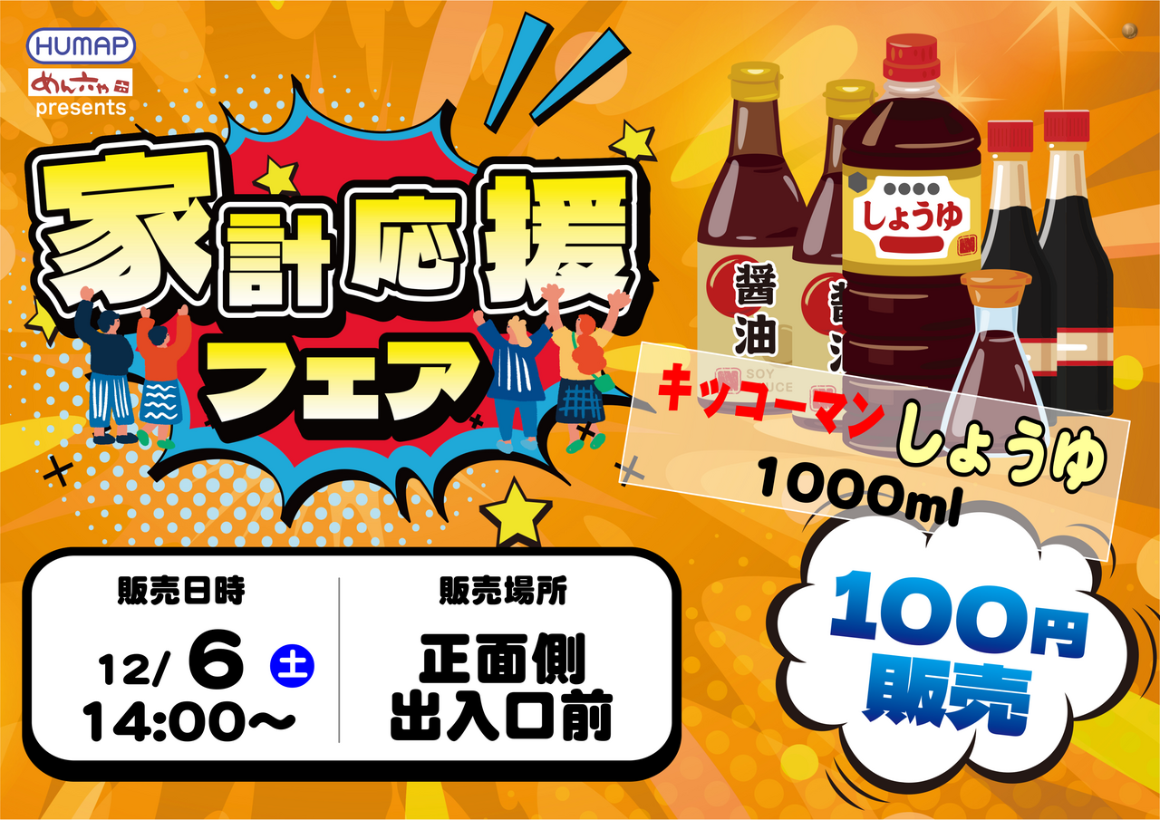 1206%e8%b2%a9%e5%a3%b2%e4%bc%9a%ef%bc%88%e6%a8%aa%ef%bc%89