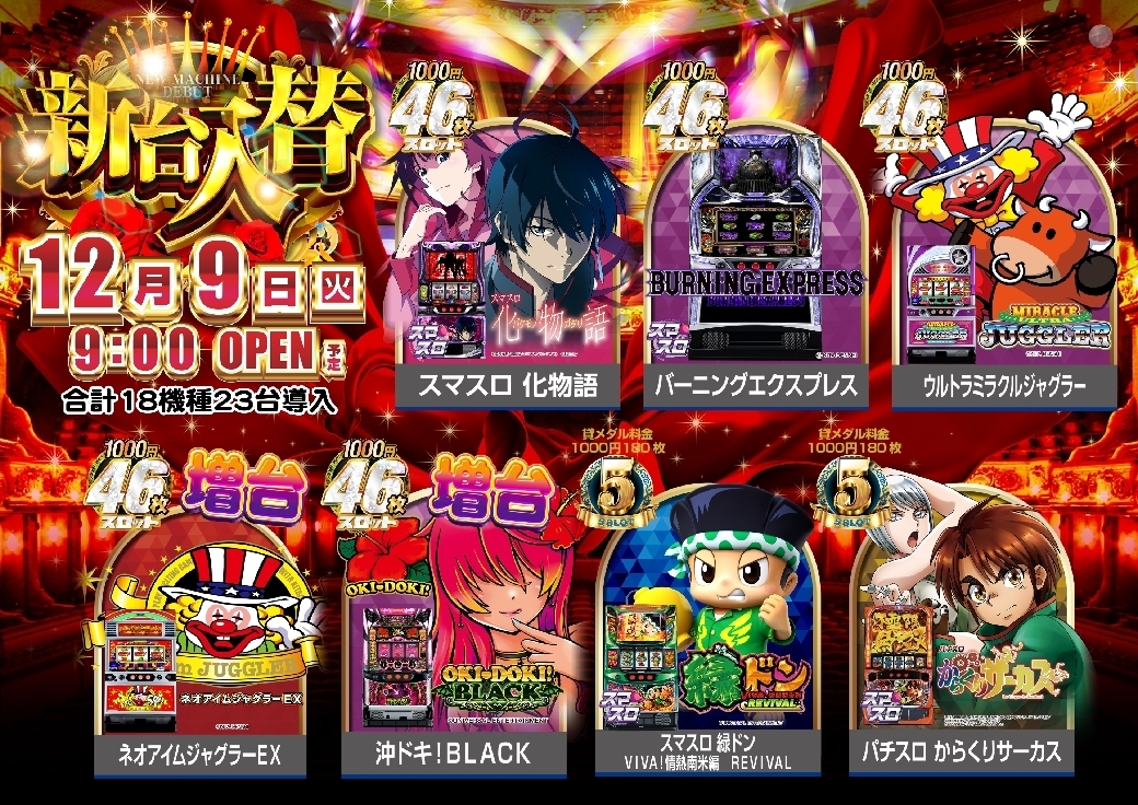 1209%e6%a9%9f%e7%a8%ae%e4%b8%80%e8%a6%a7%e3%82%b9%e3%83%ad%e3%83%83%e3%83%88%e6%a8%aaazline_rich_w1040