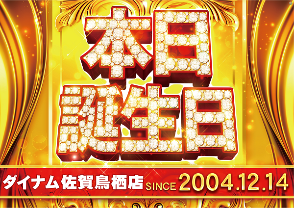 %e6%9c%ac%e6%97%a5%e8%aa%95%e7%94%9f%e6%97%a5%e3%80%80%e6%a8%aa