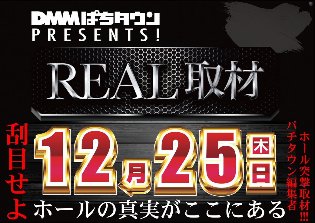 ダイナムTOPダイナム 岐阜高山店（ぎふたかやま）店舗TOP