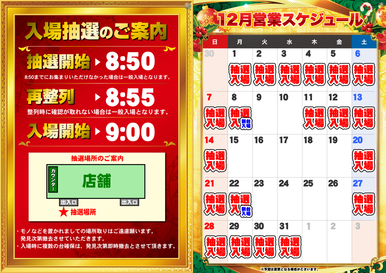 %e5%85%a5%e5%a0%b4%e6%8a%bd%e9%81%b8_%e3%82%ab%e3%83%ac%e3%83%b3%e3%83%80%e3%83%bc