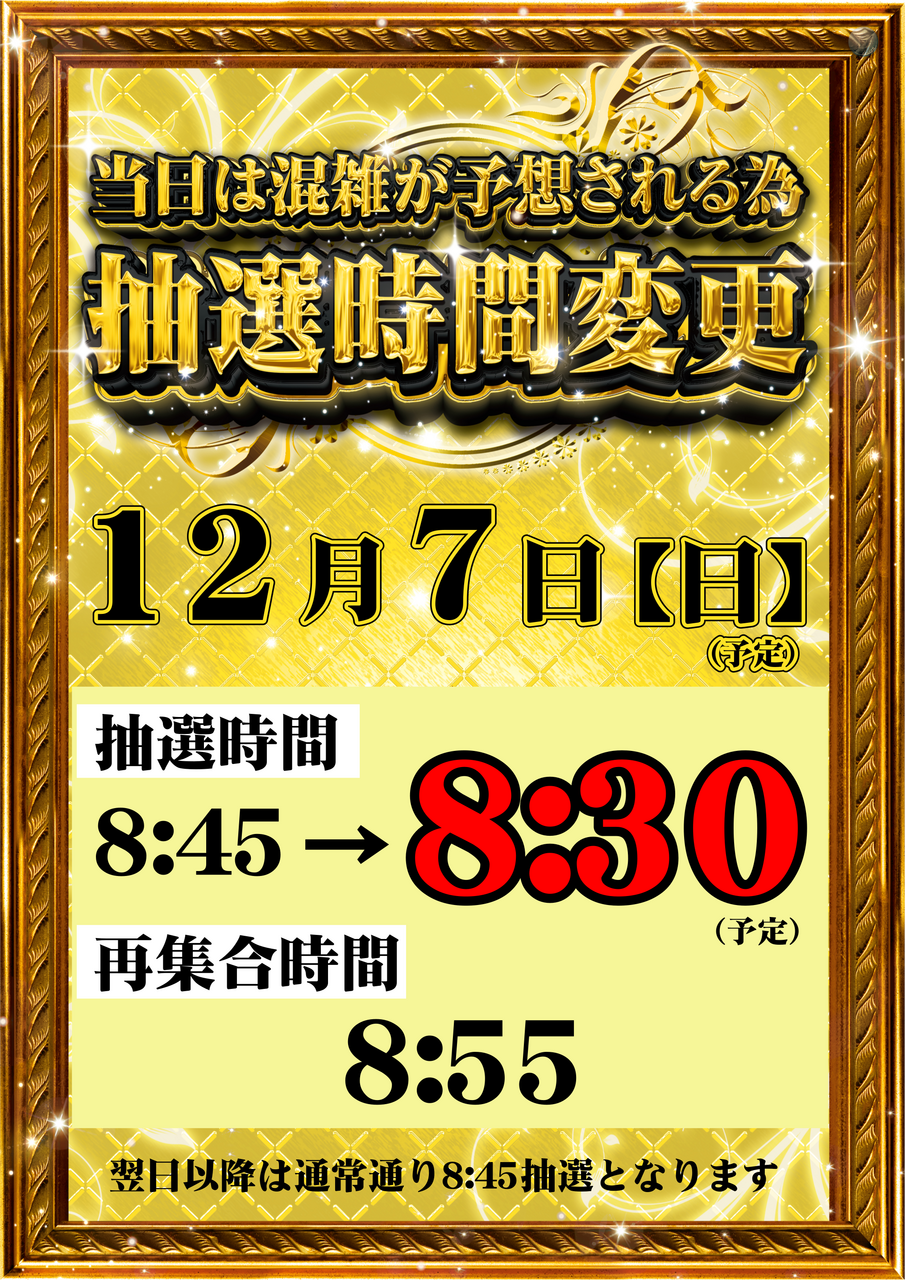 1207%e6%8a%bd%e9%81%b8%e6%99%82%e9%96%93