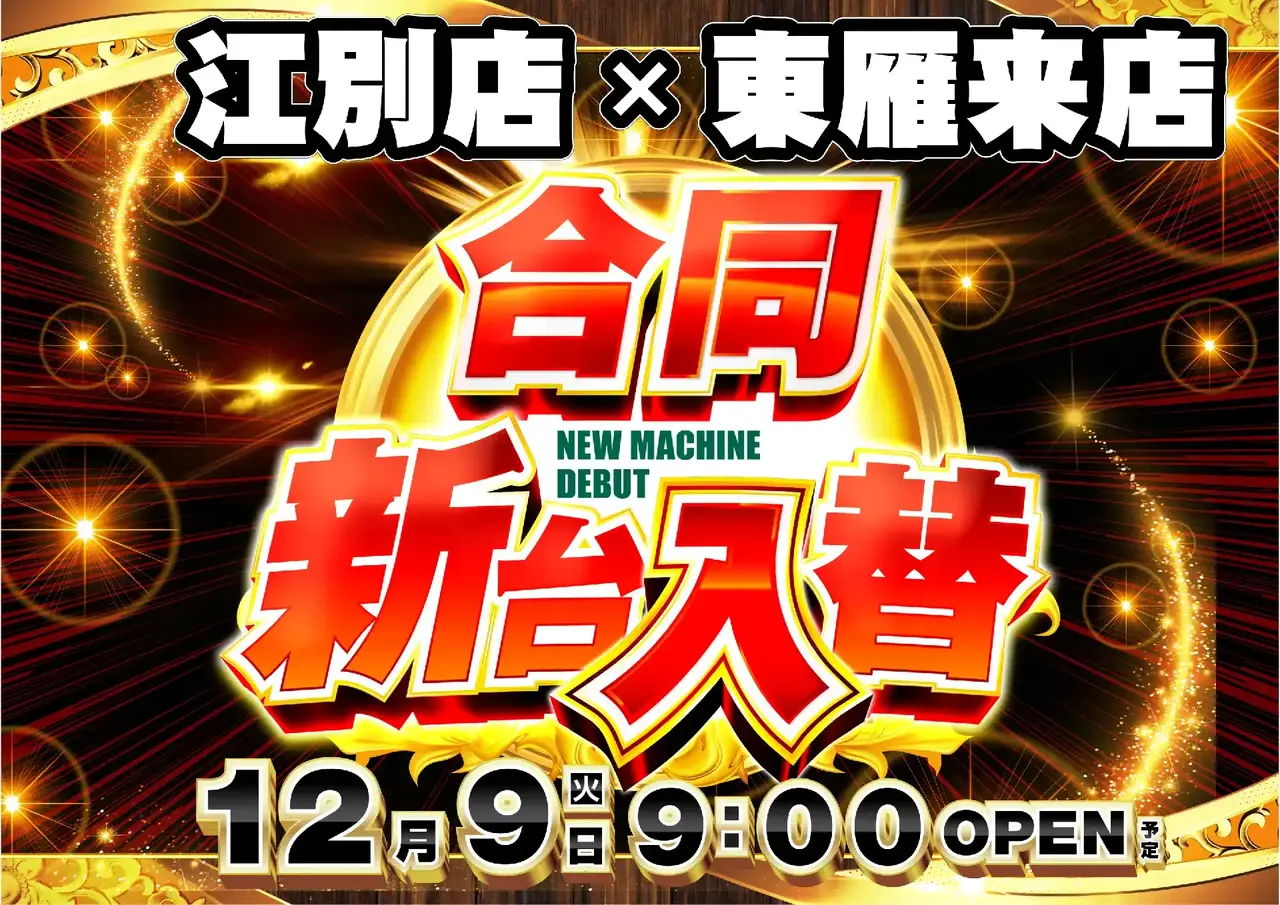 1209%e5%85%a5%e6%9b%bf%e5%90%88%e5%90%8c%e6%97%a5%e4%bb%98%e3%82%88%e3%81%93pst_ae251125-0346