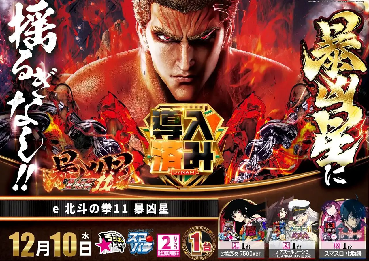 1210%e5%b0%8e%e5%85%a5%e6%b8%88%e3%81%bf%e5%8c%97%e6%96%97%e3%82%88%e3%81%93pstaz_ae251128-1015