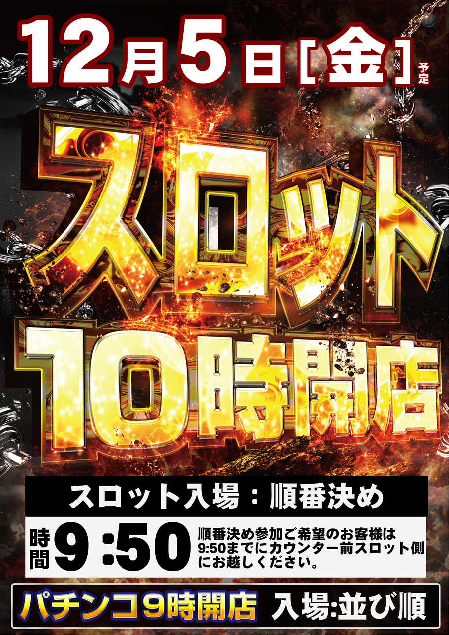 1205%e3%82%b9%e3%83%ad10%e6%99%82%e9%96%8b%e5%ba%97