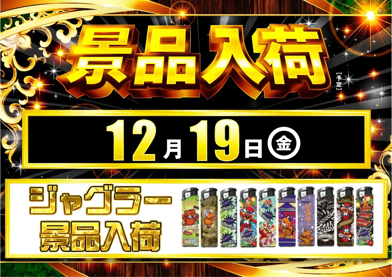 1219%e6%99%af%e5%93%81%e5%85%a5%e8%8d%b7%e3%82%88%e3%81%93pstaz_ae251121-0843